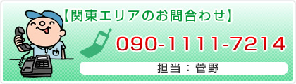 TEL:090-1111-7214